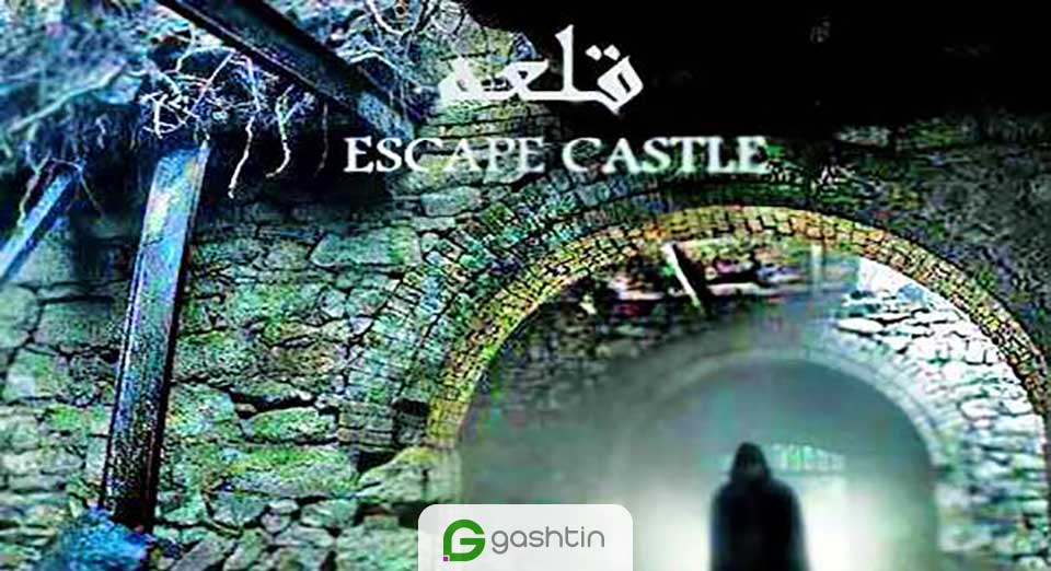 قلعه escape castle